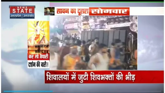 Sawan 2023 : सावन के दूसरे सोमवार पर शिवालयों में भक्तों की भीड़