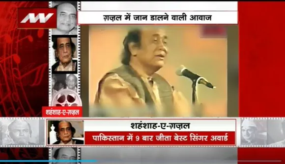 Mehdi Hassan Birth Anniversary : शहंशाह-ए-गजल मेहंदी हसन का आज 96वां जन्मदिन