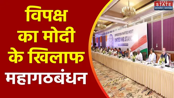 Uttar Pradesh : 2024 के रण के लिए Bengaluru में विपक्ष की बैठक