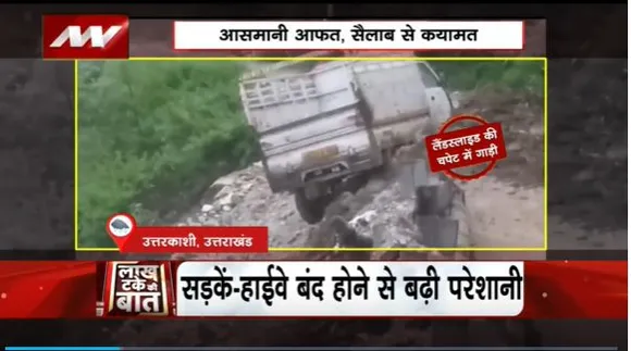 Lakh Take Ki Baat : Uttarakhand में भारी बारिश बनी मुसीबत