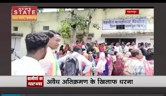 Chhattisgarh News : Mahasamund में ग्रामीणों ने किया पिथौरा तहसील कार्यालय का घेराव