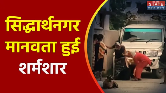Uttar Pradesh : Siddharthnagar में महिला की पिटाई का वीडियो वायरल
