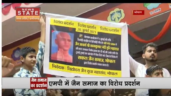 Madhya Pradesh News : Karnataka मे जैन मुनि आचार्य काम कुमार की हत्या का Bhopal में आक्रोश