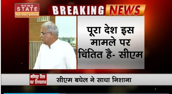 Chhattisgarh News : Manipur घटना को लेकर CM भूपेश बघेल का बयान