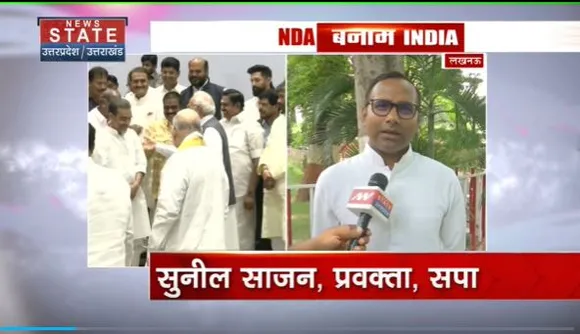 Uttar Pradesh : INDIA और NDA को लेकर SP के प्रवक्ता सुनिल साजन का विवादित बयान