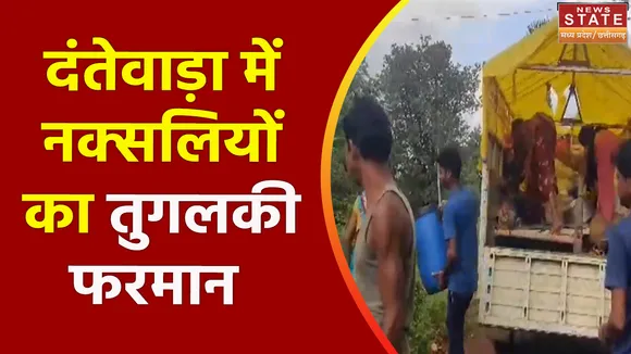 Chhattisgarh News : Dantewada में नक्सलियों ने परिवार को गांव से बेदखल किया