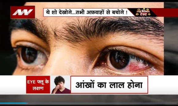 Lie Detector Test : क्या है आंखों के पीछे पड़े वायरस का पूरा सच?