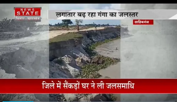 Jharkhand News : Sahibganj में गंगा के रौद्र रूप ने लोगों को दहशत में डाला