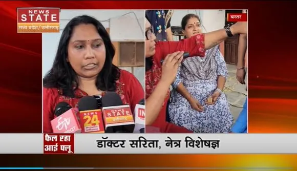 Chhattisgarh News : तेजी से फैल रहा है आई फ्लू