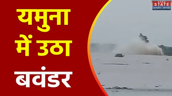 Uttar Pradesh : यमुना में IGL कंपनी की गैस पाइपलाइन फटने से उठा बवंडर