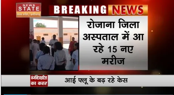 Chhattisgarh News : Surguja में आई फ्लू का कहर