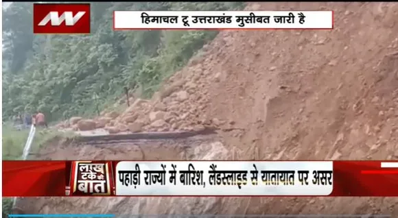 Lakh Take Ki Baat : पहाड़ों में जारी है कुदरत का कहर
