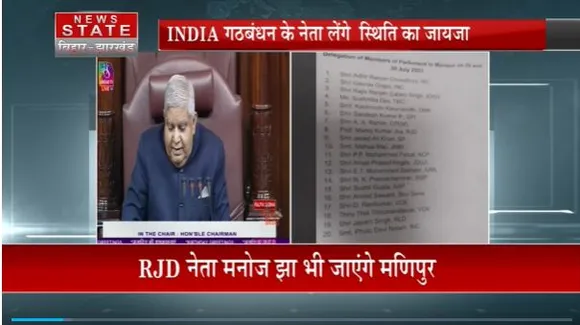 Bihar News : Manipur जाएंगे INDIA गठबंधन के नेता