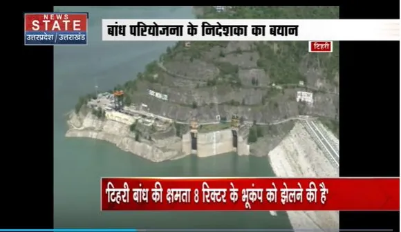 Uttarakhand News : Tehri बांध की सुरक्षा पर उठे सवाल
