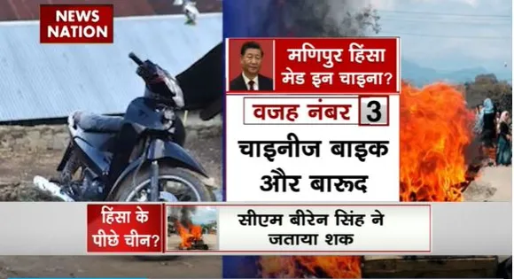 Rashtramev Jayate : Manipur हिंसा में चीनी साजिश का खुलासा!