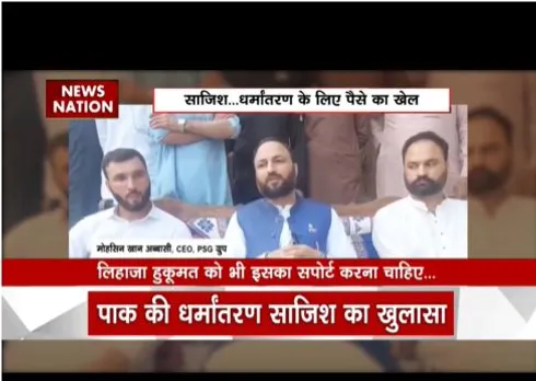पाकिस्तान की धर्मांतरण साजिश का खुलासा, अंजू की मदद के बहाने कराया धर्म परिवर्तन