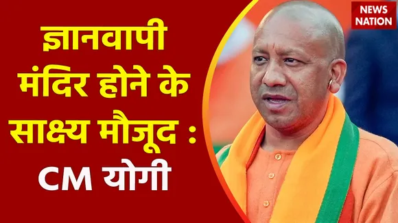 Gyanvapi Case : ज्ञानवापी मामले में CM योगी का बयान