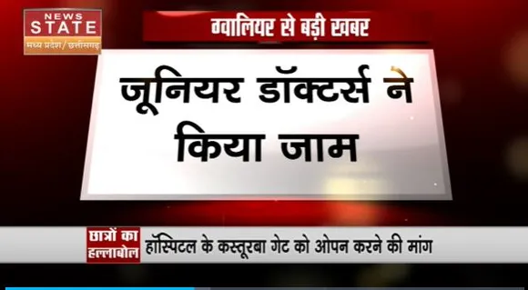 Madhya Pradesh News : Gwalior में छात्रों ने किया चक्काजाम