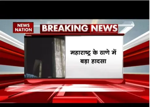 महाराष्ट्र के ठाणे में बड़ा हादसा, हाईवे निर्माण में 14 लोगों की मौत