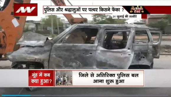 Lie Detector Test : Mewat में हिंसा संयोग या साज़िश?