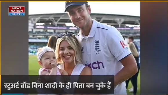 Stuart Broad : Bollywood फिल्मों की तरह है स्टुअर्ट ब्रॉड की लव स्टोरी