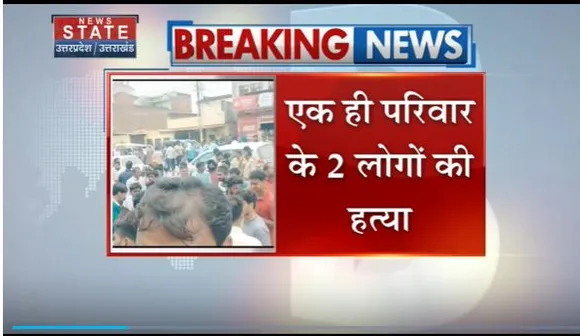 Uttar Pradesh : Ambedkarnagar में डबल मर्डर से सनसनी