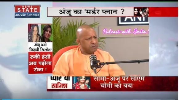 Anju in Pakistan : सीमा हैदर और अंजू तो लेकर CM योगी ने दी प्रतिक्रिया