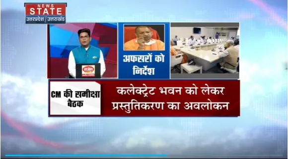 Uttar Pradesh : Lucknow में CM योगी ने की समीक्षा बैठक