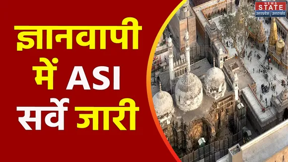 Uttar Pradesh : ज्ञानवापी के ASI सर्वे पर रोक लगाने से सुप्रीम कोर्ट का इंकार