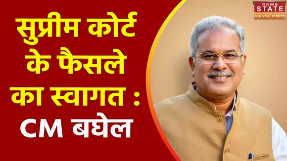 Chhattisgarh News : राहुल गांधी पर फैसले को लेकर CM भूपेश बघेल का ट्विट