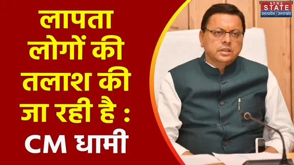 Uttarakhand News : Dehradun में CM धामी ने आपदा कंट्रोल रूम का किया निरीक्षण