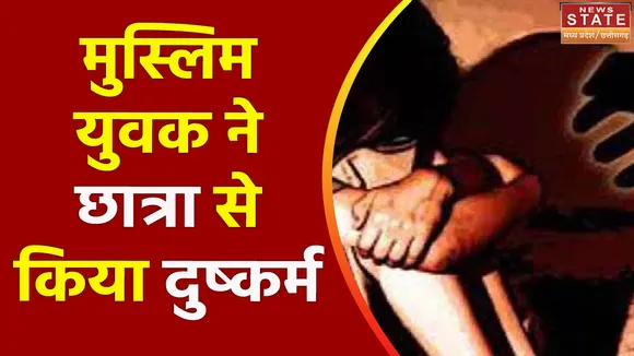 Madhya Pradesh News : Harda में दुष्कर्म का मामला सामने आया