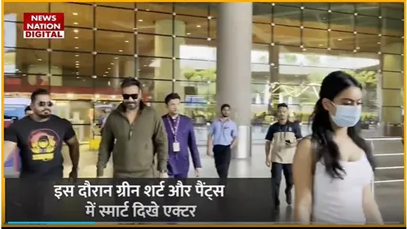 Ajay Devgan Spotted : बेटी न्यासा के संग Mumbai एयरपोर्ट पर स्पॉट हुए अजय देवगन