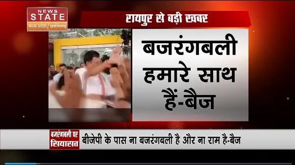 Chhattisgarh News : Chhattisgarh में चुनावी साल में फिर शुरू हुई बजरंगबली पर सियासत