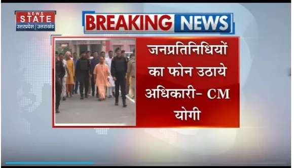 Uttar Pradesh : CM योगी का ब्यूरोक्रेसी को निर्देश