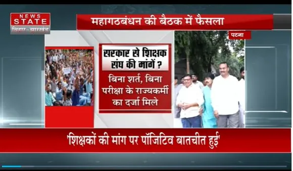 Bihar News : CM नीतीश की नियोजित शिक्षकों की मांग पर अहम बैठक