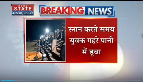 Uttar Pradesh : Agra में यमुना में डूबा युवक