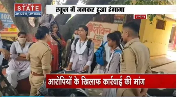 Uttar Pradesh : Aligarh के स्कूल में जमकर हुआ हंगामा
