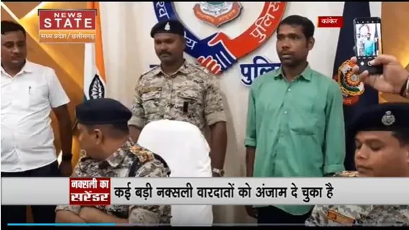 Chhattisgarh News : Kanker में इनामी नक्सली का सरेंडर