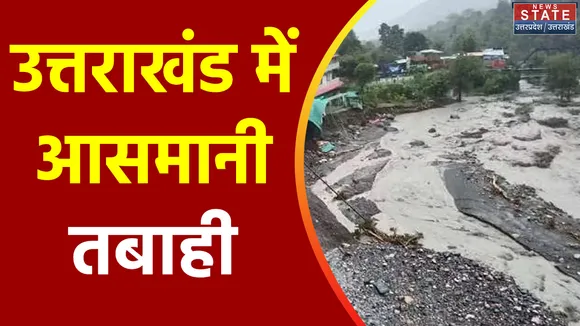 Uttarakhand News : केदारनाथ यात्रा के पड़ाव रामपुर में एक होटल हुआ ध्वस्त