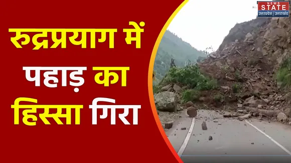 Uttarakhand News : Rudraprayag में भारी बारिश से हाल बेहाल