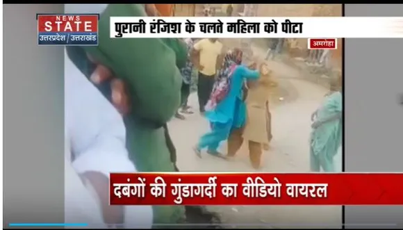 Uttar Pradesh : Amroha में महिला के साथ मारपीट