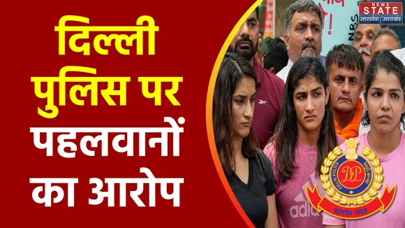 Wrestler Protest : हमें प्रेस कॉन्फ्रेंस के लिए रोका गया : विनेश फोगाट