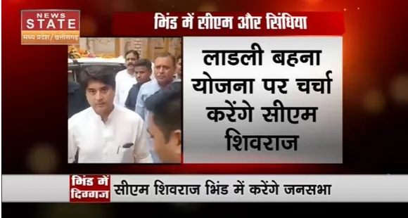 Madhya Pradesh News : Bhind दौरे पर CM शिवराज और ज्योतिरादित्य सिंधिया
