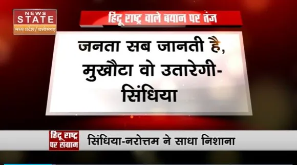 Madhya Pradesh News : कमलनाथ के हिंदू बयान पर ज्योतिरादित्य सिधिंया का तंज