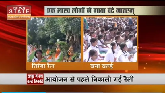 Chhattisgarh News : Raipur में बना वर्ल्ड रिकॉर्ड