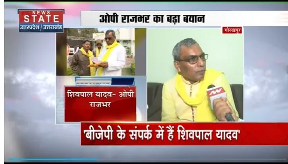 Uttar Pradesh : Gorakhpur में ओपी राजभर का बड़ा बयान