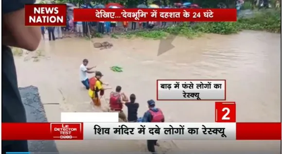 Lie Detector Test : Uttarakhand में भारी बारिश से बर्बादी की खौफनाक तस्वीरें