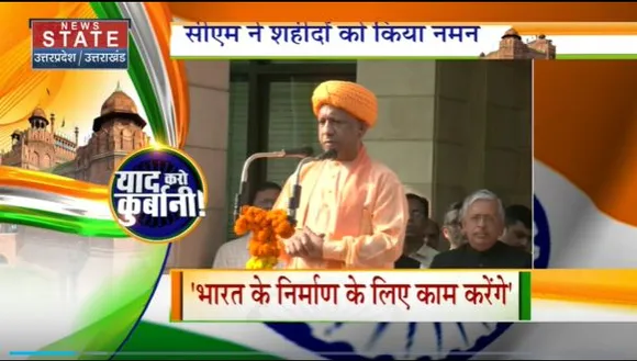 Uttar Pradesh : UP के CM योगी आदित्यनाथ ने विधान भवन में तिरंगा फहराया