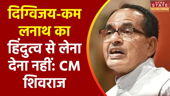 Madhya Pradesh News : दिग्विजय के बयान पर CM शिवराज का पलटवार